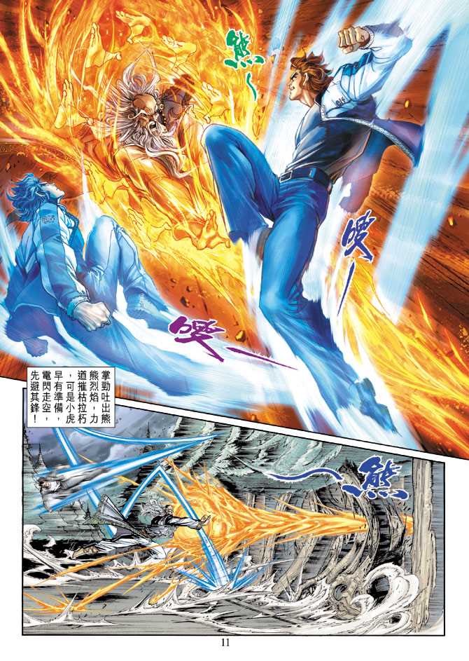 《新著龙虎门》漫画最新章节第132回免费下拉式在线观看章节第【11】张图片