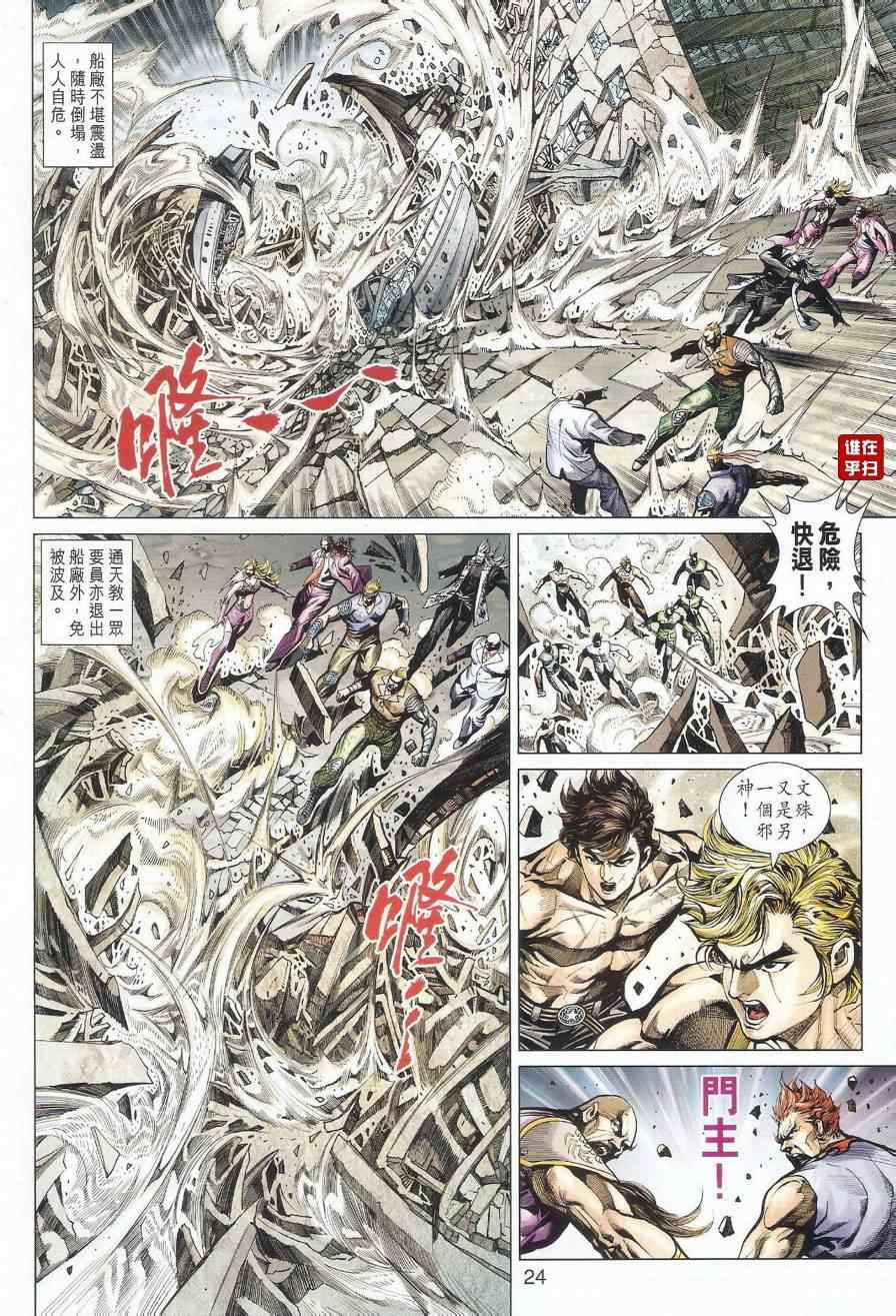 《新著龙虎门》漫画最新章节第513回免费下拉式在线观看章节第【24】张图片