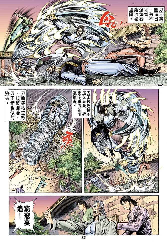 《新著龙虎门》漫画最新章节第63回免费下拉式在线观看章节第【22】张图片