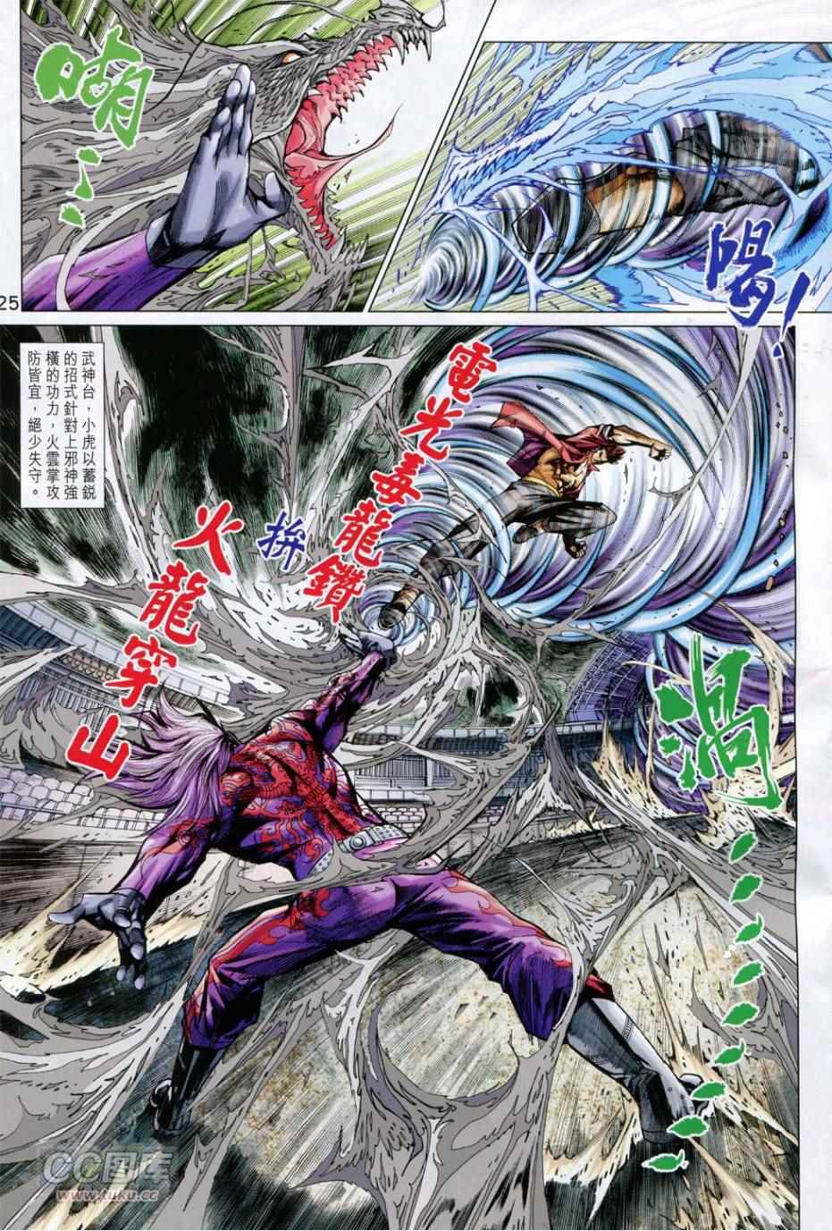 《新著龙虎门》漫画最新章节第767回免费下拉式在线观看章节第【24】张图片