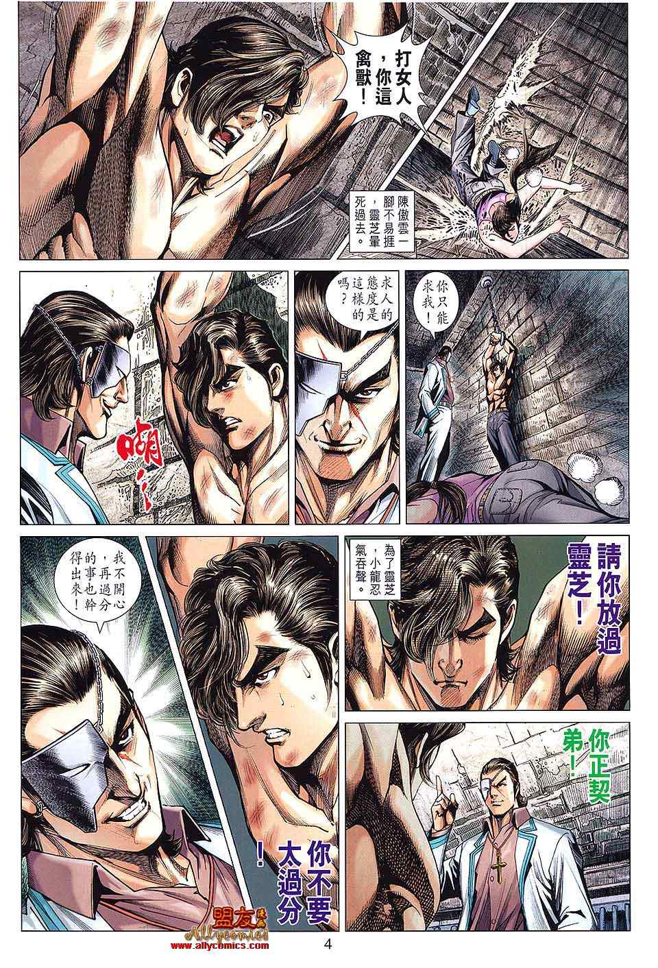 《新著龙虎门》漫画最新章节第594回免费下拉式在线观看章节第【4】张图片