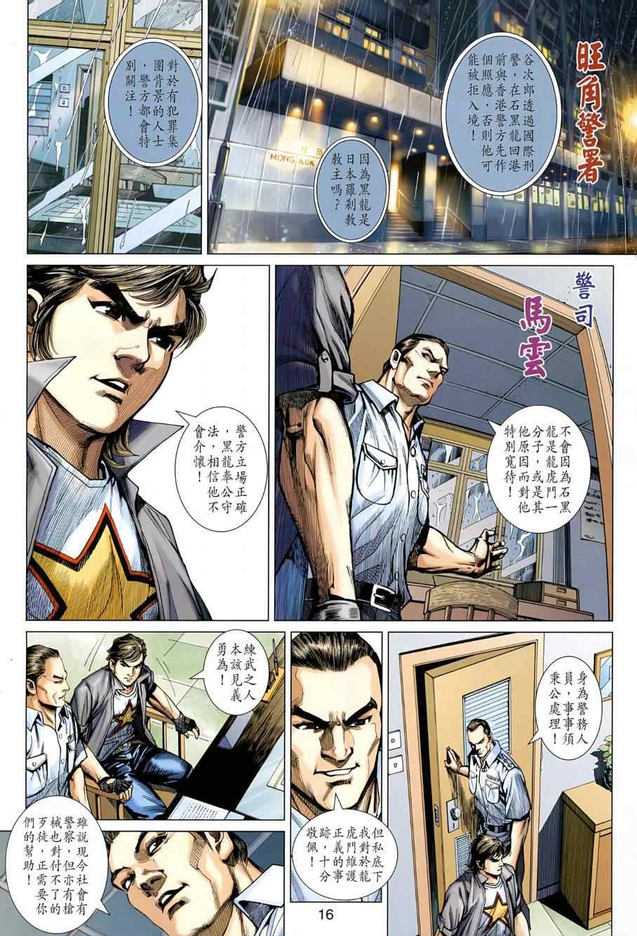 《新著龙虎门》漫画最新章节第484回免费下拉式在线观看章节第【16】张图片