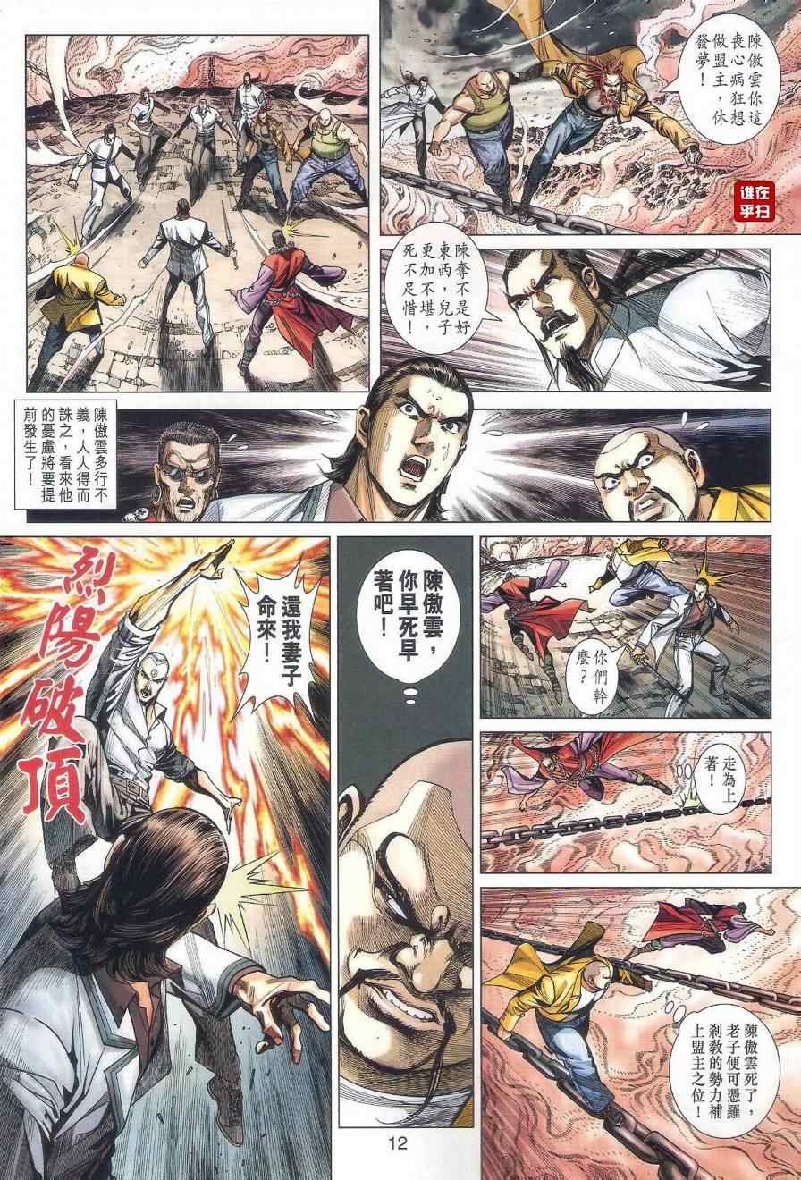 《新著龙虎门》漫画最新章节第474回免费下拉式在线观看章节第【12】张图片