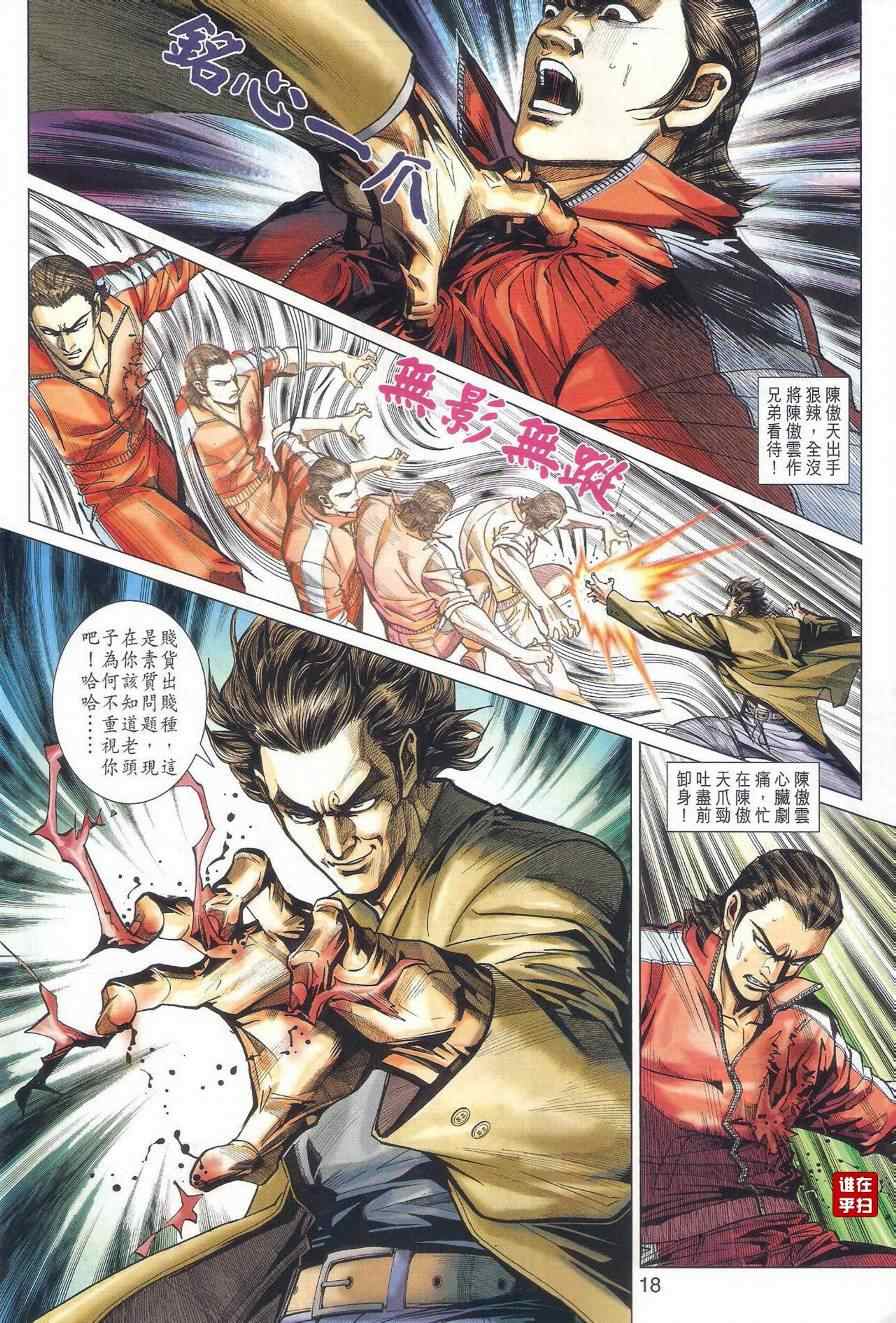 《新著龙虎门》漫画最新章节第461回免费下拉式在线观看章节第【17】张图片