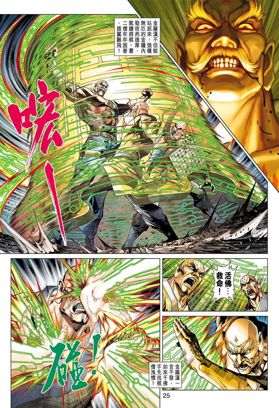 《新著龙虎门》漫画最新章节第376回免费下拉式在线观看章节第【24】张图片