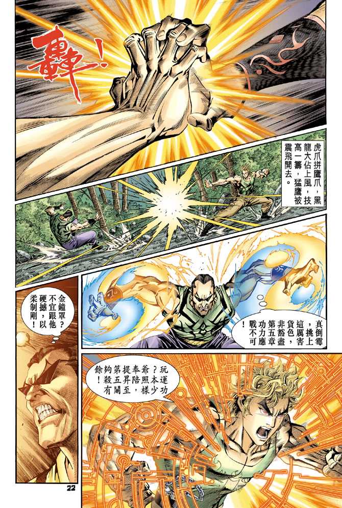 《新著龙虎门》漫画最新章节第86回免费下拉式在线观看章节第【21】张图片