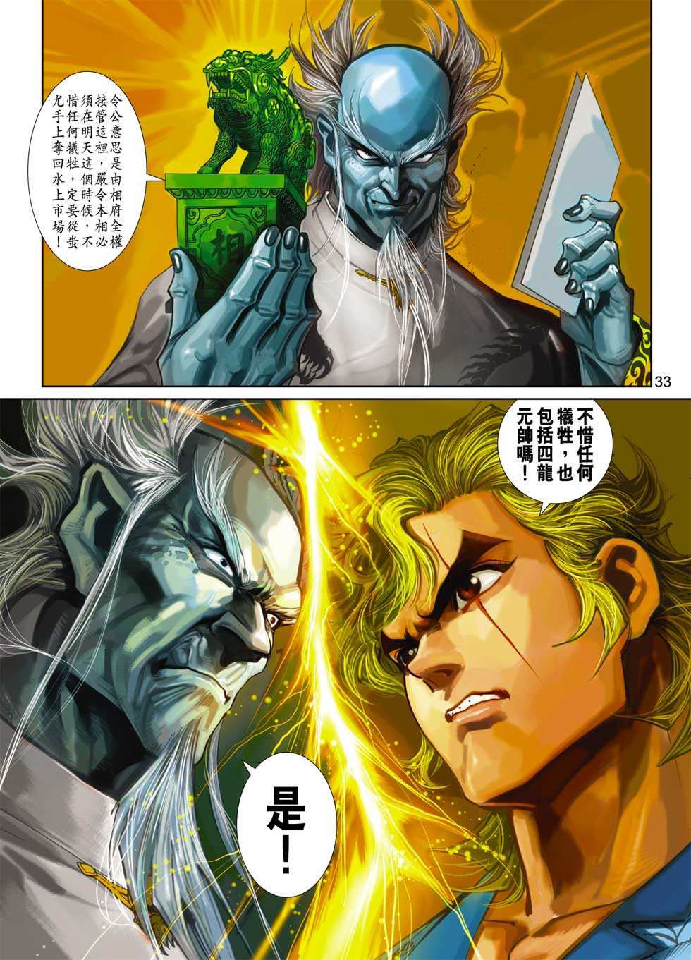 《新著龙虎门》漫画最新章节第349回免费下拉式在线观看章节第【33】张图片