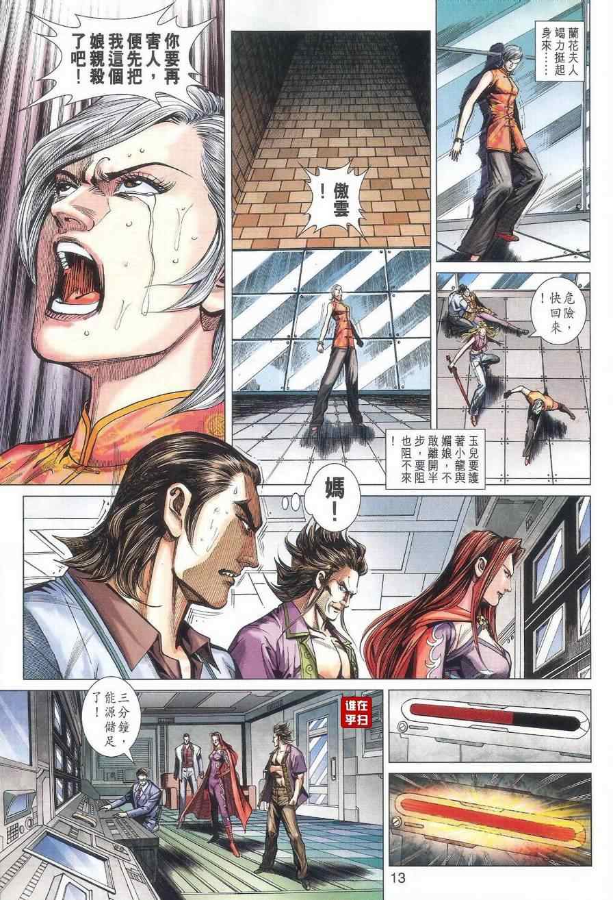 《新著龙虎门》漫画最新章节第472回免费下拉式在线观看章节第【13】张图片