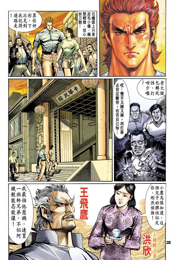 《新著龙虎门》漫画最新章节第60回免费下拉式在线观看章节第【31】张图片