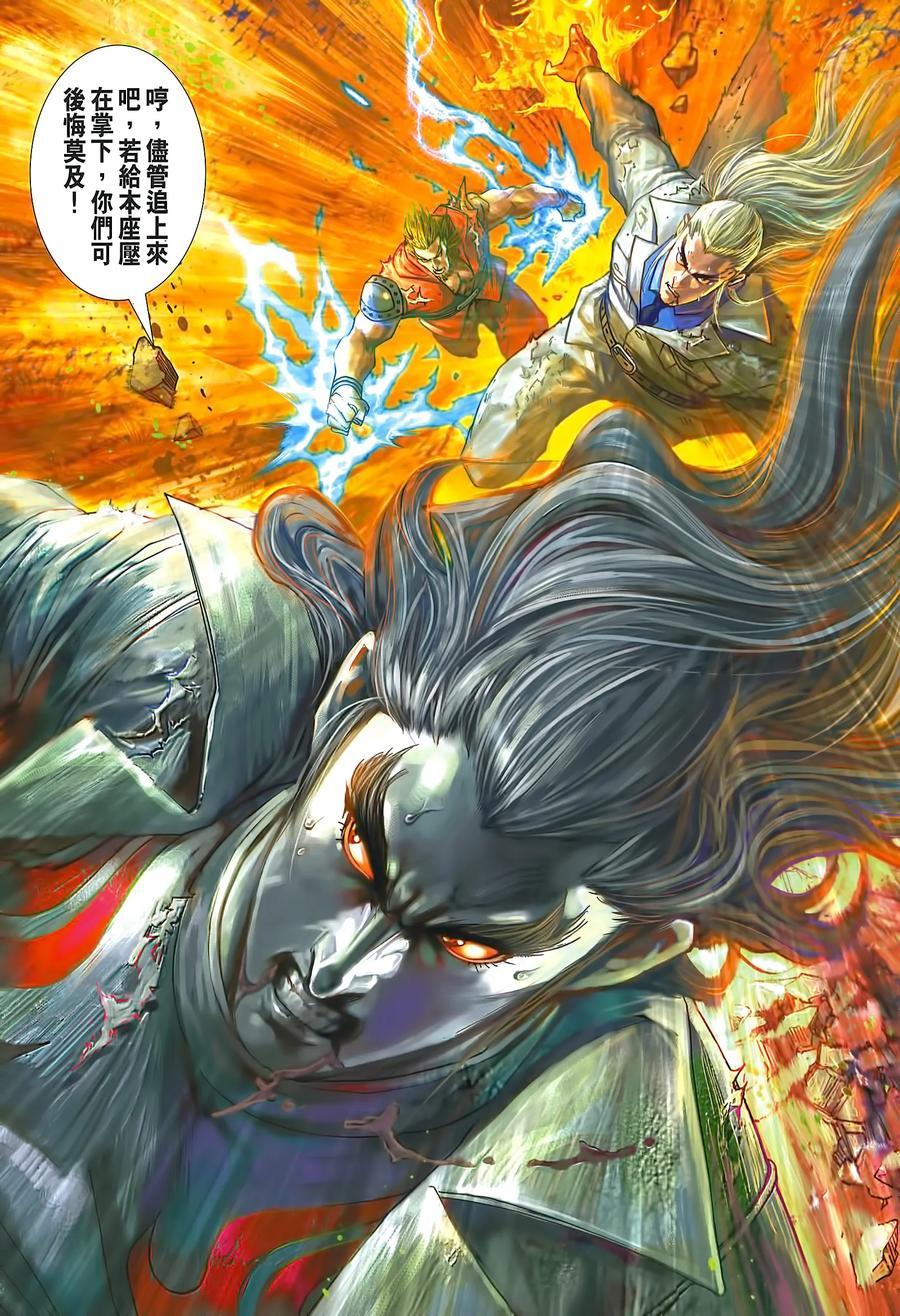 《新著龙虎门》漫画最新章节第990卷免费下拉式在线观看章节第【30】张图片