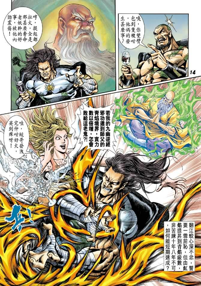 《新著龙虎门》漫画最新章节第14回免费下拉式在线观看章节第【13】张图片