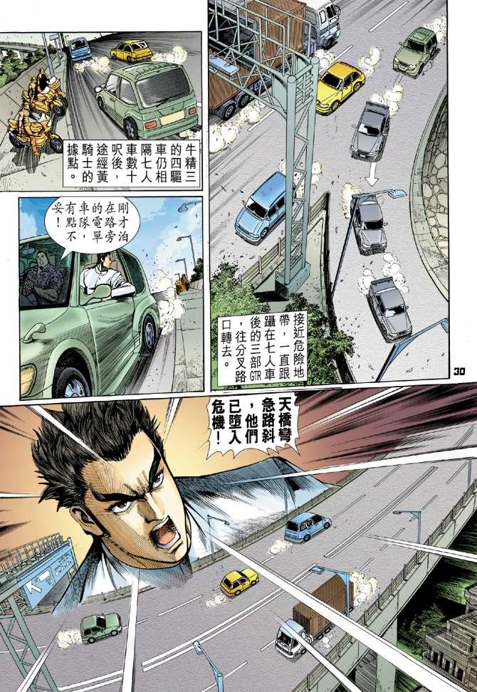 《新著龙虎门》漫画最新章节第54回免费下拉式在线观看章节第【27】张图片