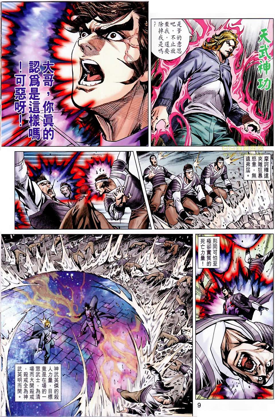 《新著龙虎门》漫画最新章节第676回免费下拉式在线观看章节第【9】张图片