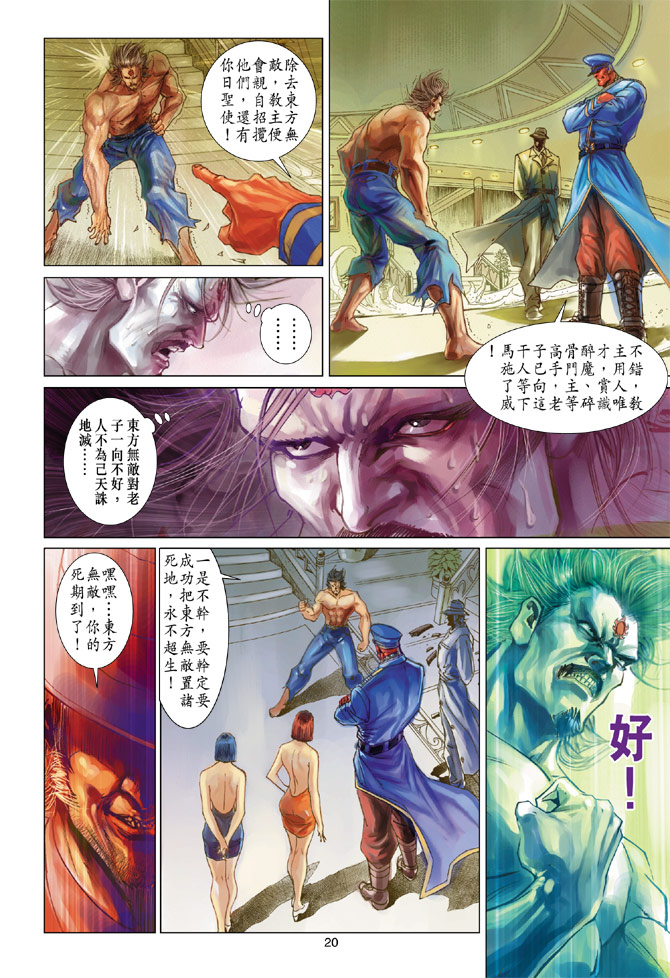 《新著龙虎门》漫画最新章节第200回免费下拉式在线观看章节第【20】张图片