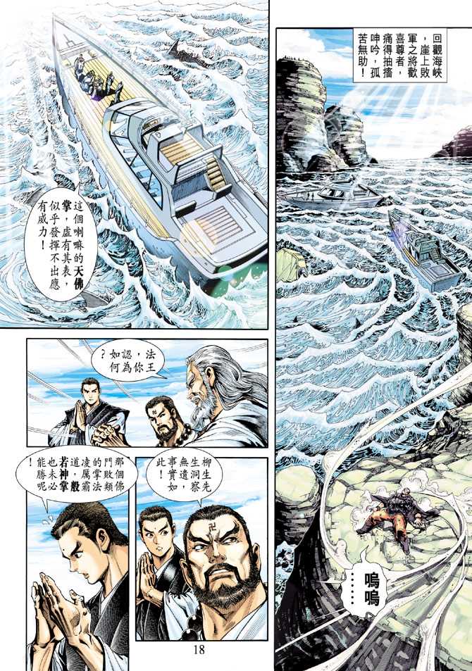 《新著龙虎门》漫画最新章节第240回免费下拉式在线观看章节第【18】张图片