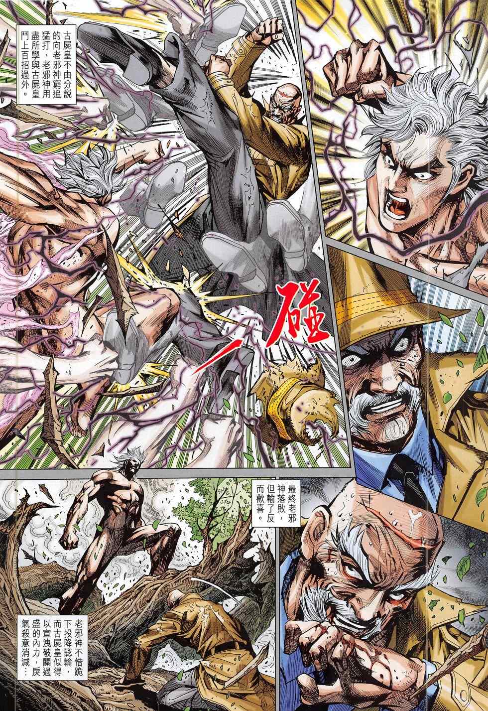 《新著龙虎门》漫画最新章节第785回免费下拉式在线观看章节第【6】张图片