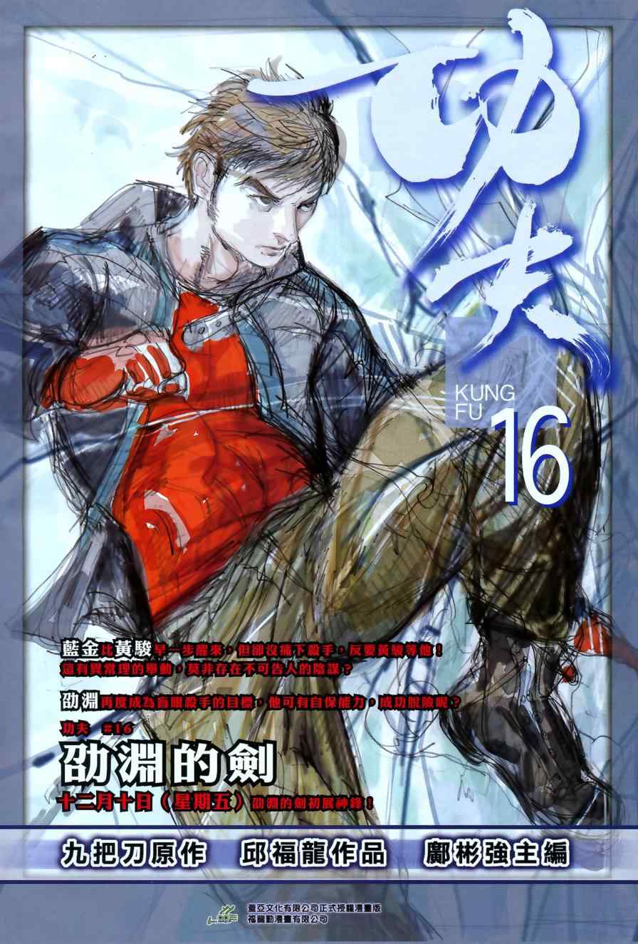 《新著龙虎门》漫画最新章节第550回免费下拉式在线观看章节第【30】张图片