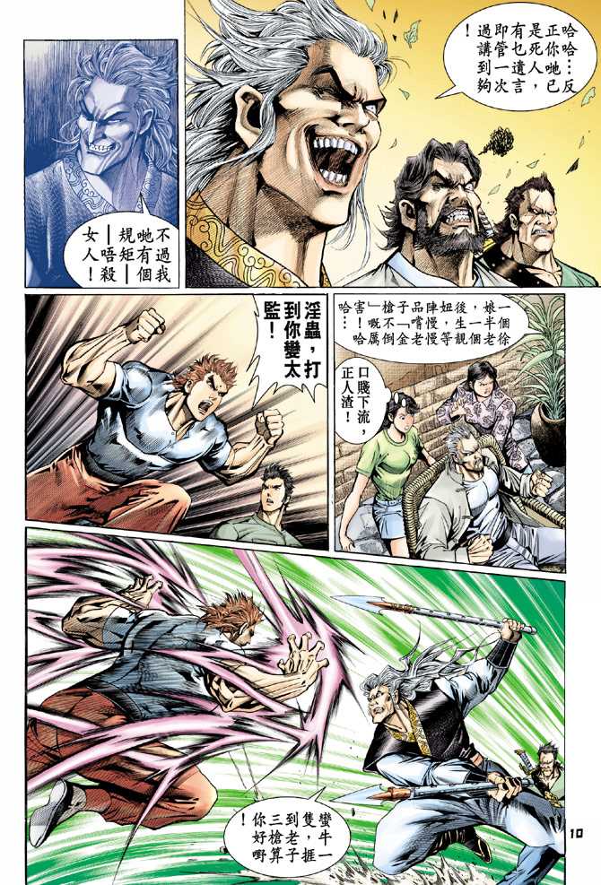 《新著龙虎门》漫画最新章节第62回免费下拉式在线观看章节第【9】张图片