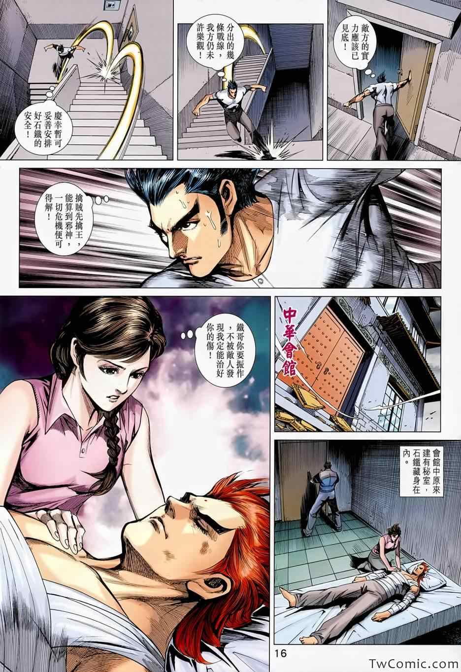 《新著龙虎门》漫画最新章节第688回免费下拉式在线观看章节第【17】张图片