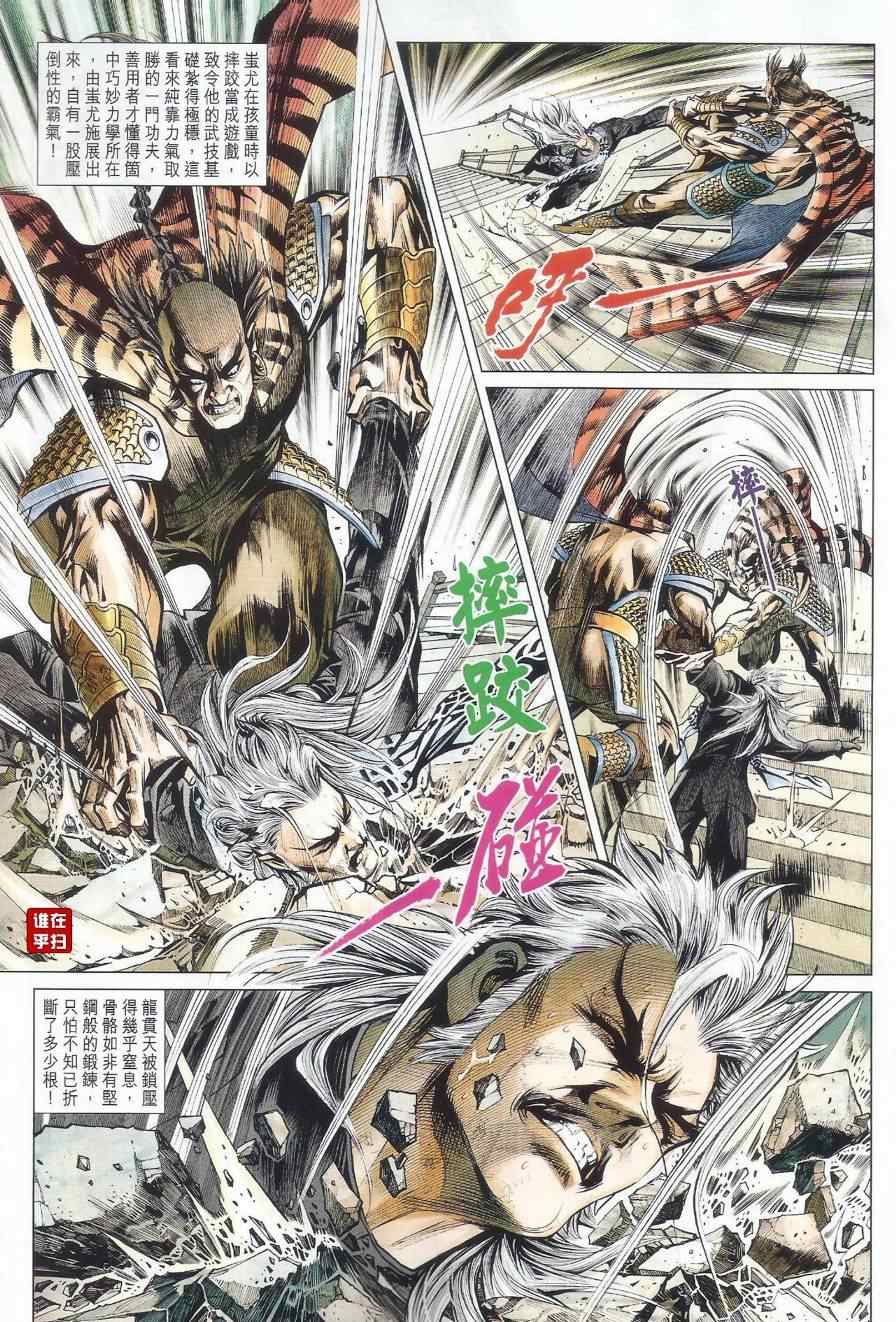 《新著龙虎门》漫画最新章节第490回免费下拉式在线观看章节第【28】张图片