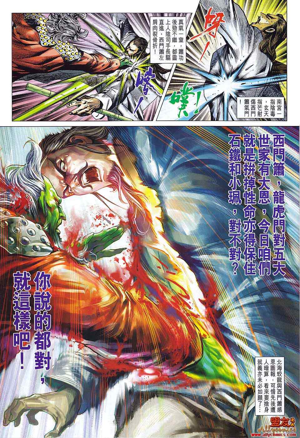 《新著龙虎门》漫画最新章节第578回免费下拉式在线观看章节第【27】张图片