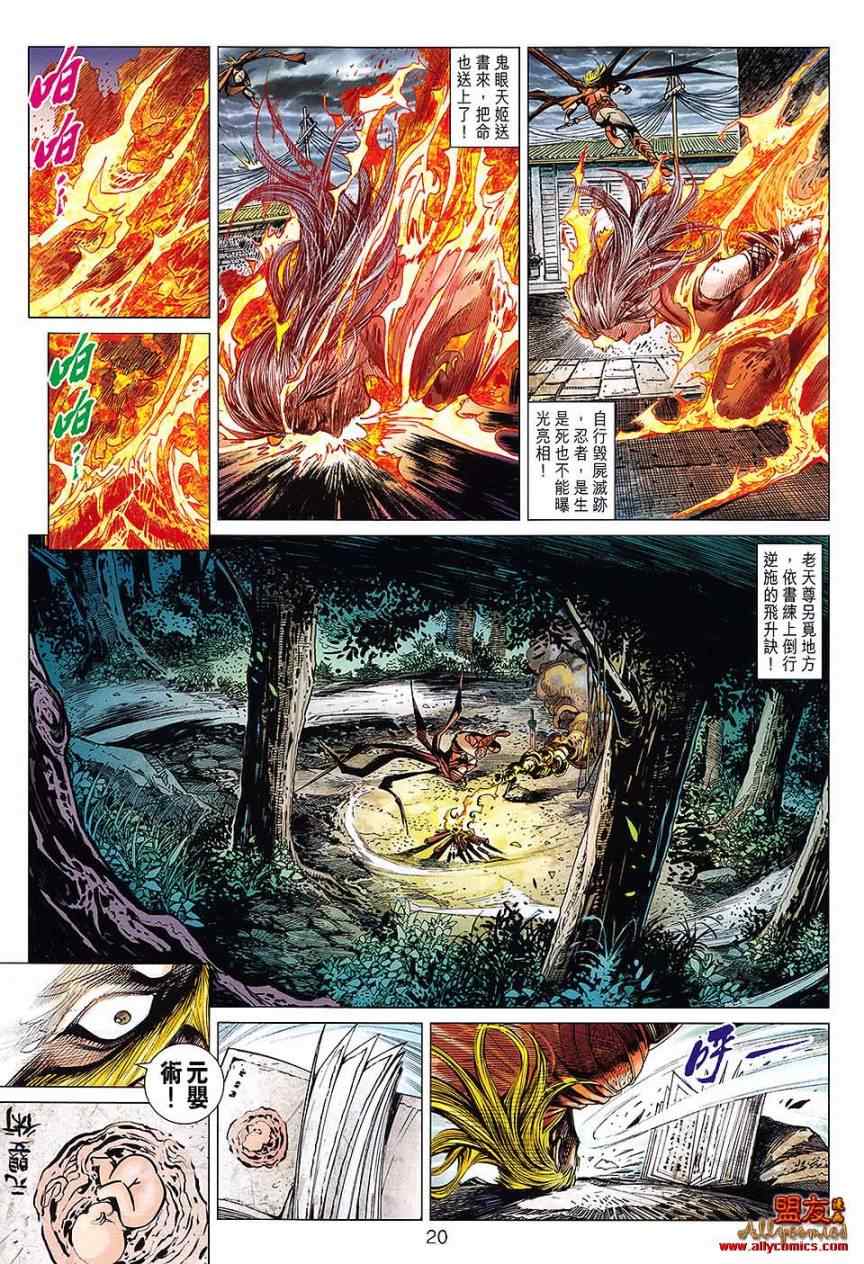 《新著龙虎门》漫画最新章节第614回免费下拉式在线观看章节第【19】张图片