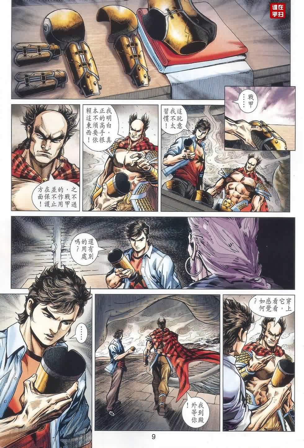 《新著龙虎门》漫画最新章节第522回免费下拉式在线观看章节第【9】张图片