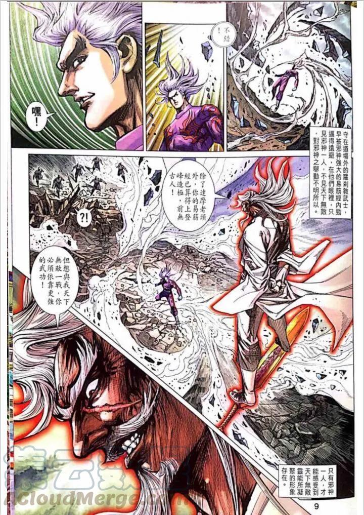 《新著龙虎门》漫画最新章节第1013卷免费下拉式在线观看章节第【9】张图片