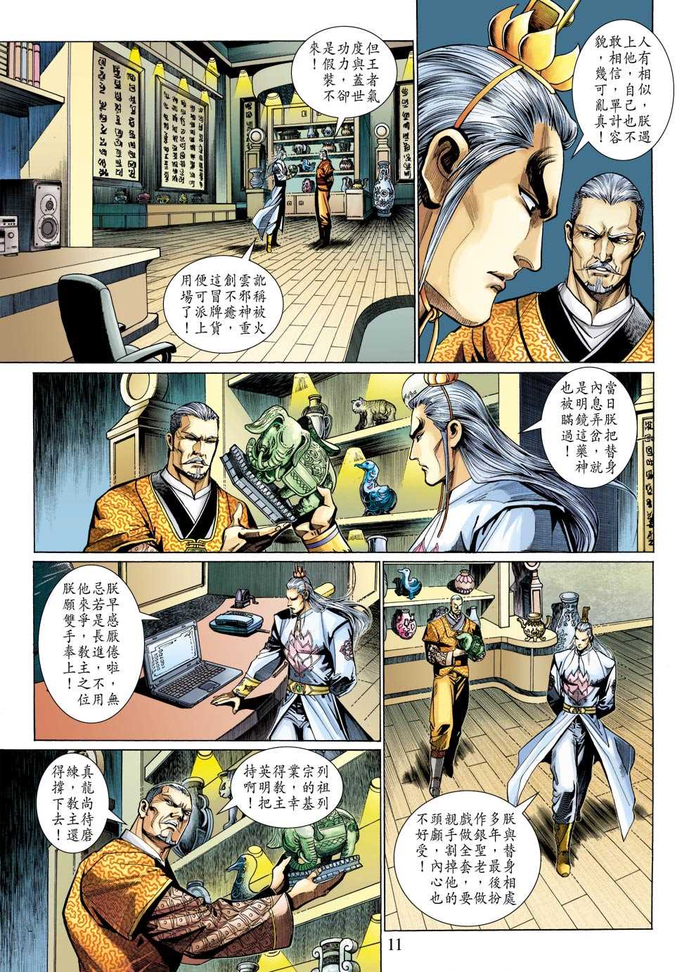 《新著龙虎门》漫画最新章节第324回免费下拉式在线观看章节第【11】张图片