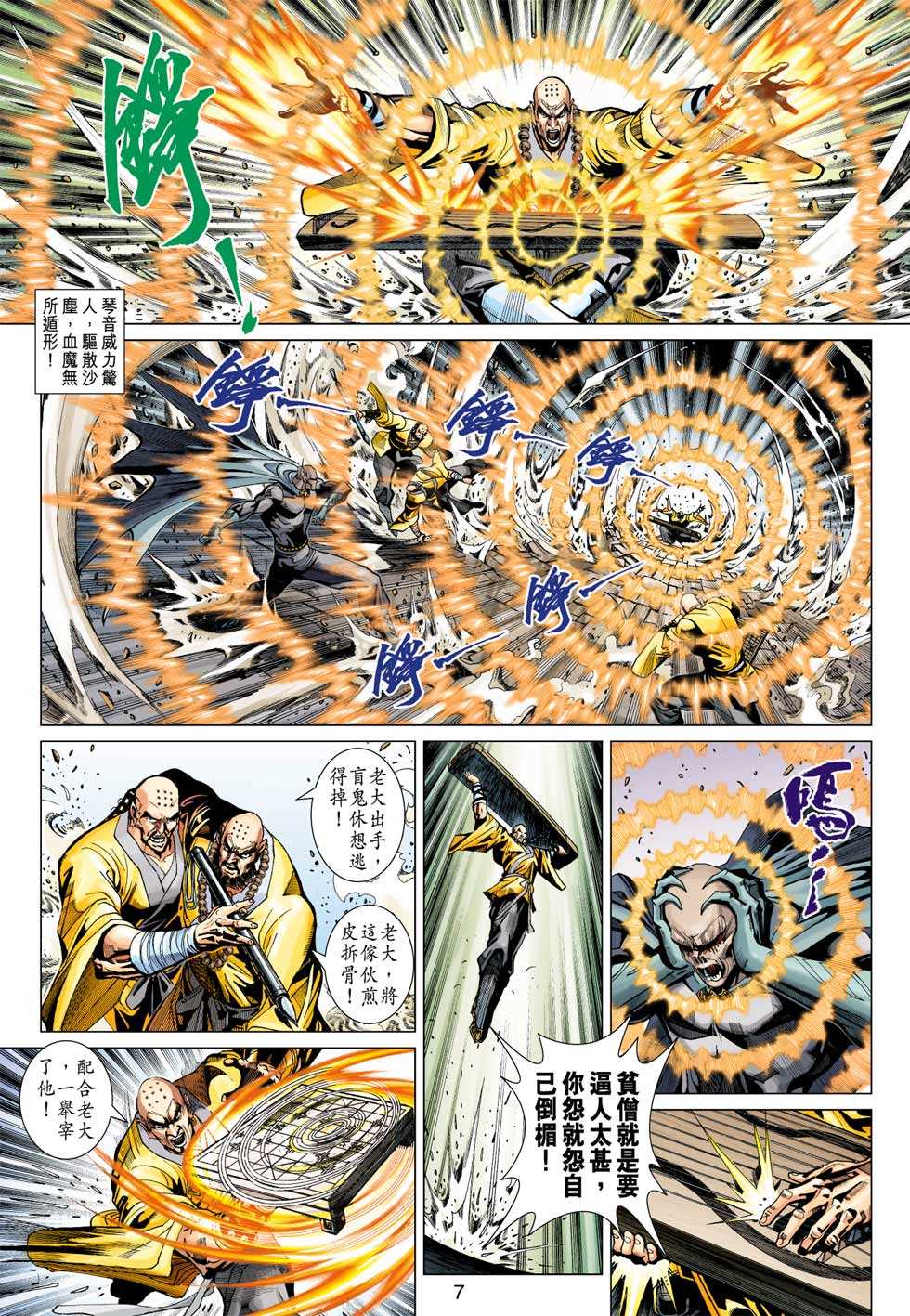 《新著龙虎门》漫画最新章节第376回免费下拉式在线观看章节第【6】张图片