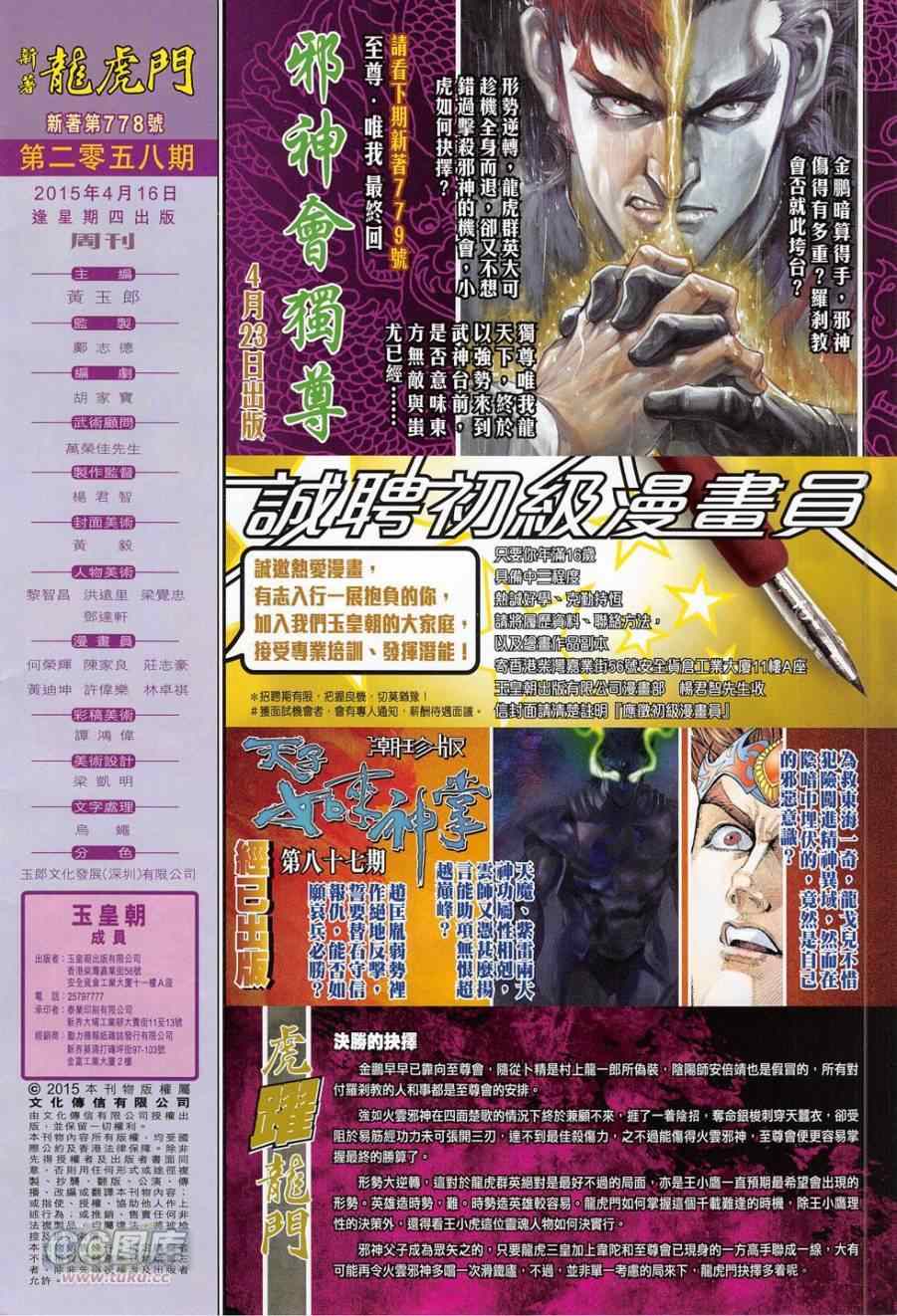 《新著龙虎门》漫画最新章节第778回免费下拉式在线观看章节第【32】张图片