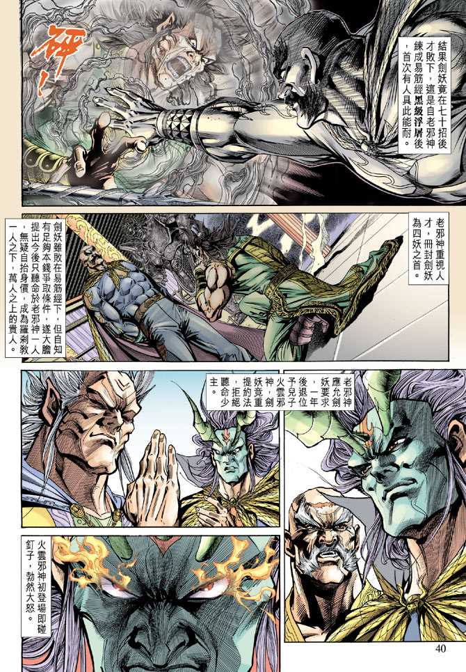 《新著龙虎门》漫画最新章节第141回免费下拉式在线观看章节第【8】张图片