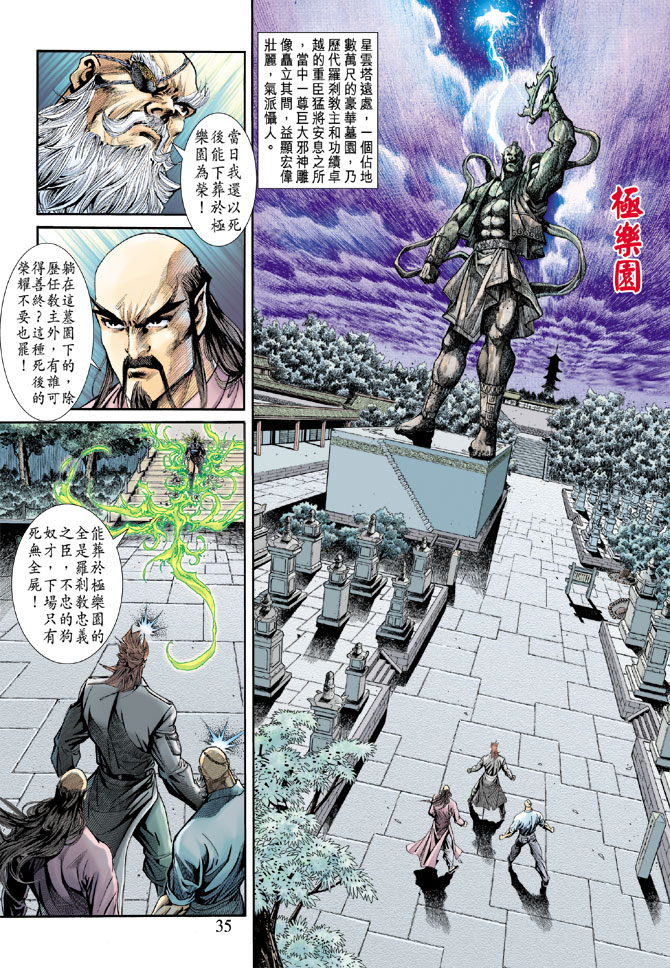 《新著龙虎门》漫画最新章节第158回免费下拉式在线观看章节第【34】张图片