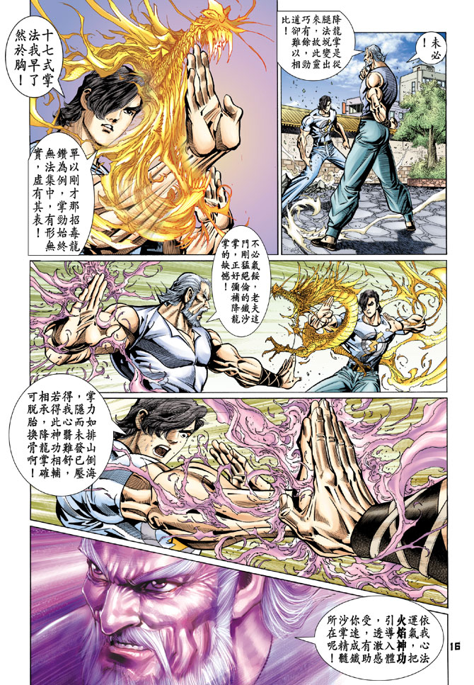 《新著龙虎门》漫画最新章节第98回免费下拉式在线观看章节第【15】张图片