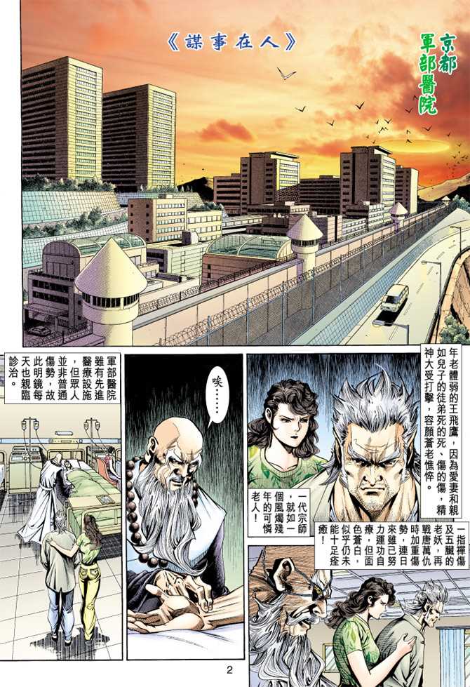 《新著龙虎门》漫画最新章节第148回免费下拉式在线观看章节第【1】张图片