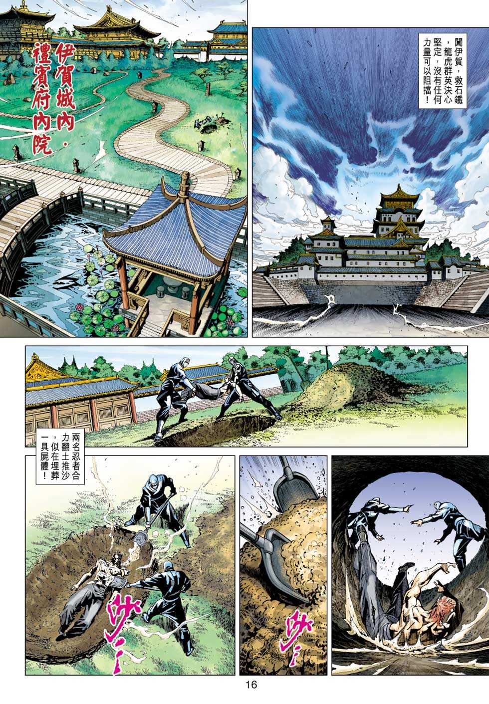 《新著龙虎门》漫画最新章节第414回免费下拉式在线观看章节第【15】张图片