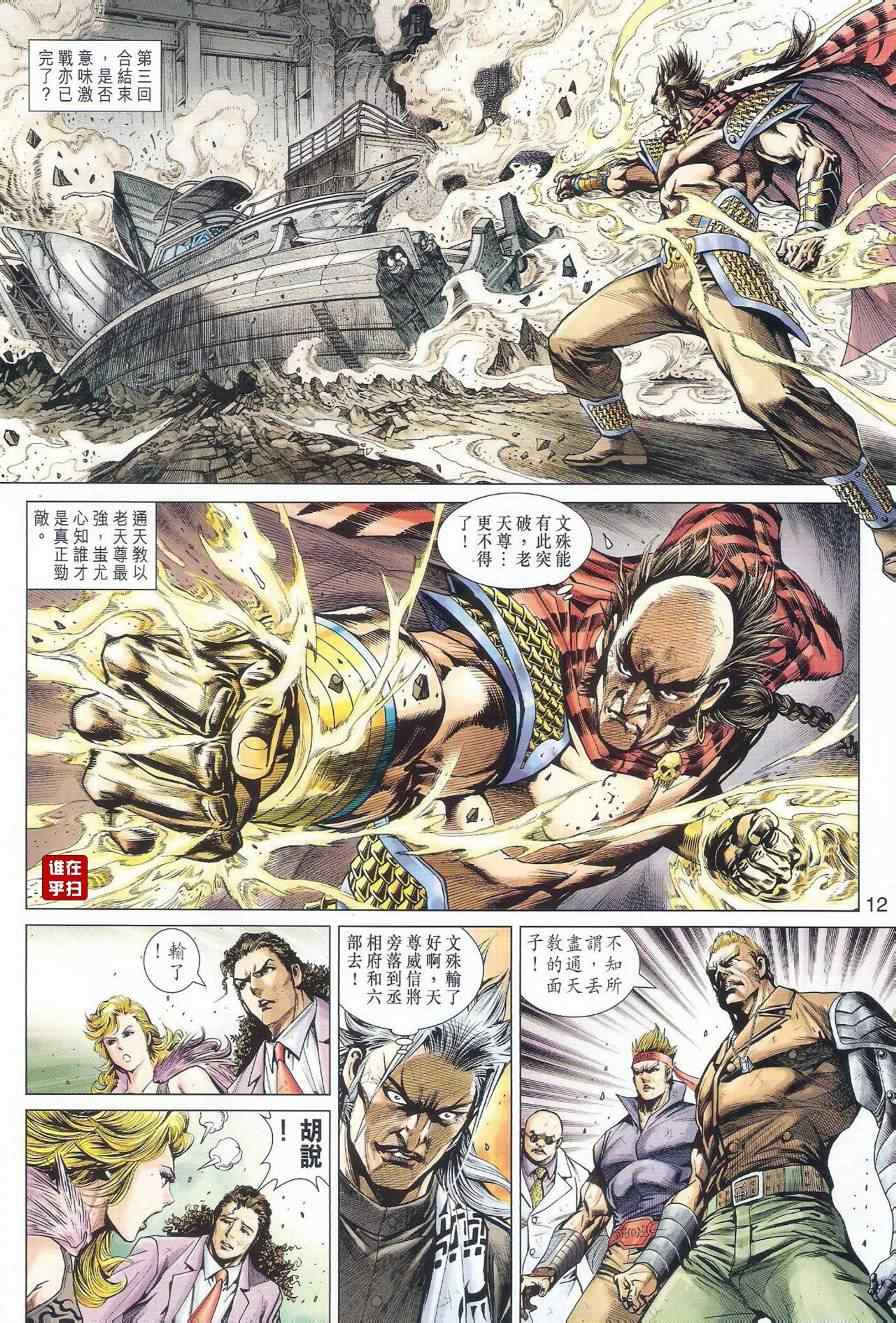 《新著龙虎门》漫画最新章节第513回免费下拉式在线观看章节第【10】张图片