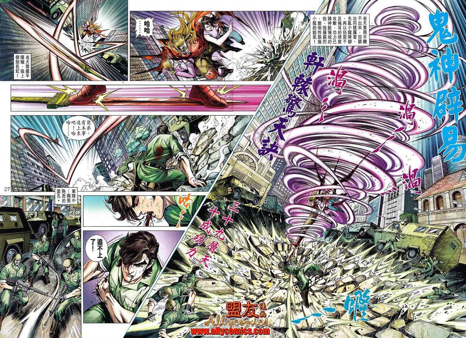 《新著龙虎门》漫画最新章节第618回免费下拉式在线观看章节第【24】张图片