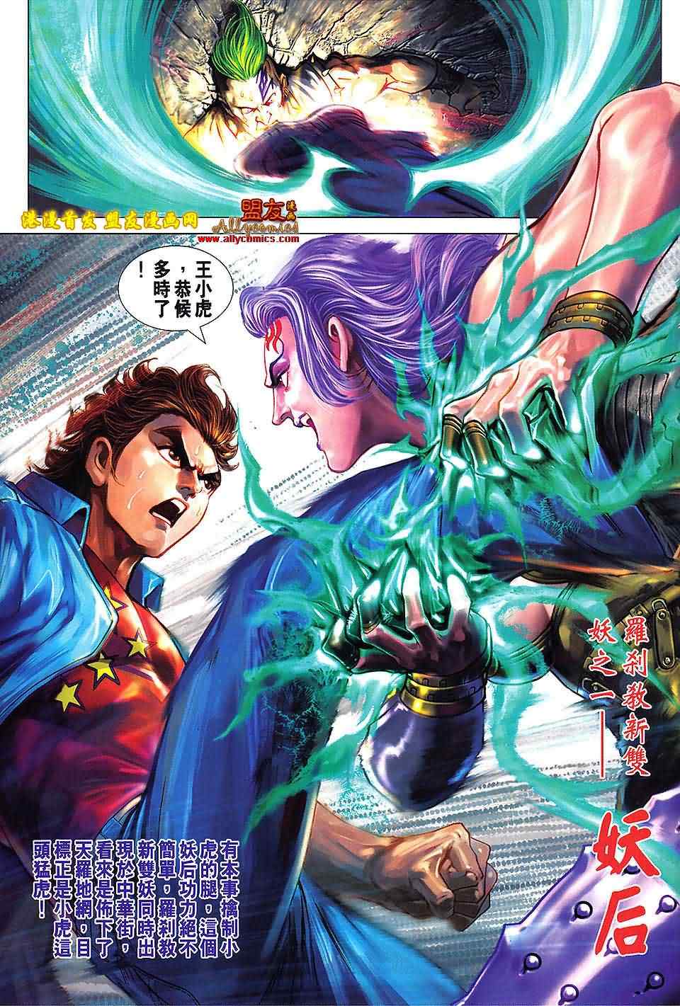 《新著龙虎门》漫画最新章节第624回免费下拉式在线观看章节第【31】张图片