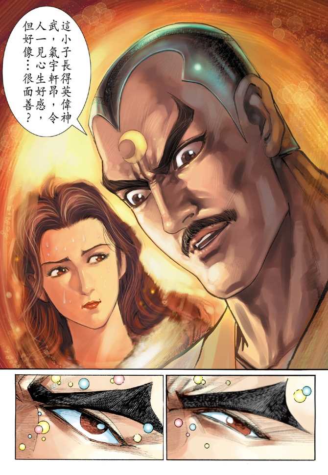 《新著龙虎门》漫画最新章节第49回免费下拉式在线观看章节第【33】张图片