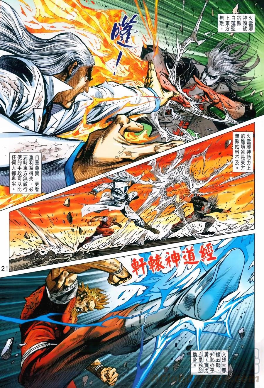 《新著龙虎门》漫画最新章节第985卷免费下拉式在线观看章节第【21】张图片