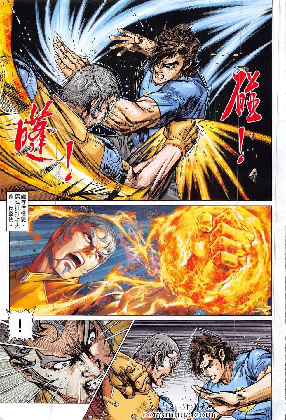 《新著龙虎门》漫画最新章节第797回免费下拉式在线观看章节第【11】张图片