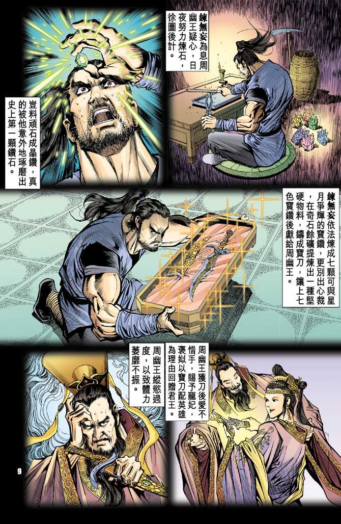 《新著龙虎门》漫画最新章节第80回免费下拉式在线观看章节第【8】张图片