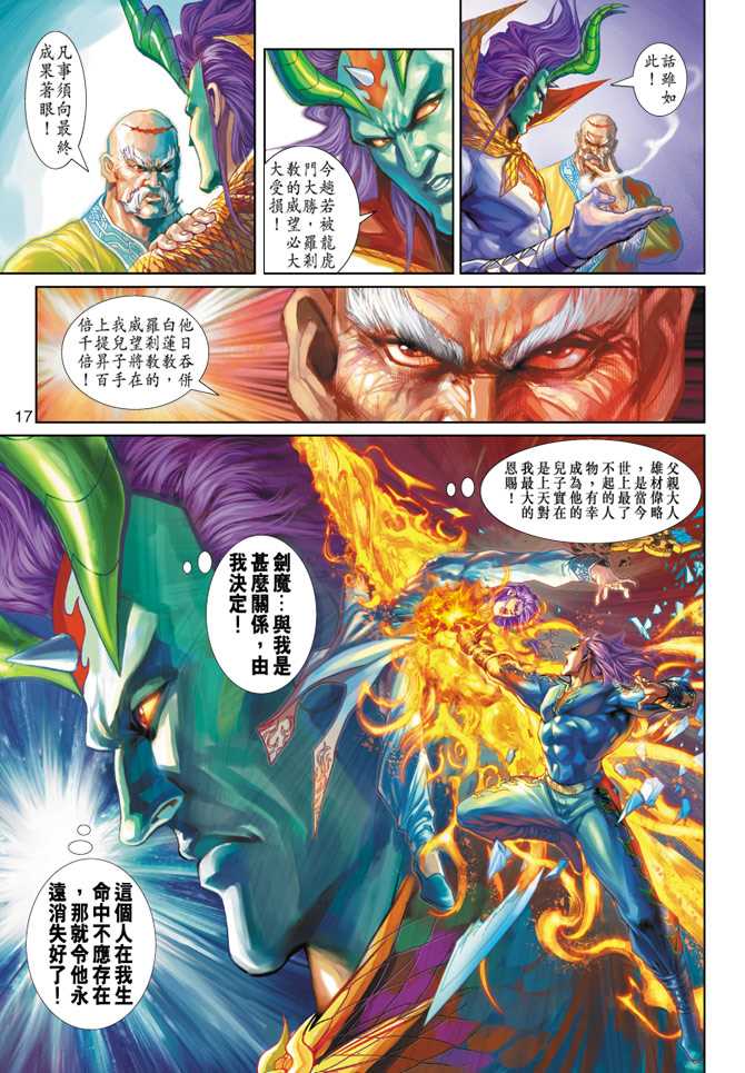 《新著龙虎门》漫画最新章节第238回免费下拉式在线观看章节第【16】张图片