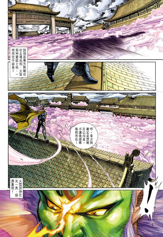 《新著龙虎门》漫画最新章节第298回免费下拉式在线观看章节第【20】张图片