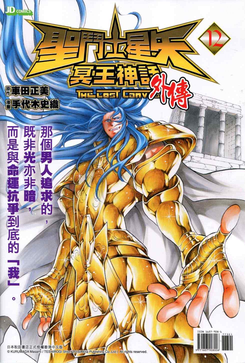 《新著龙虎门》漫画最新章节第773回免费下拉式在线观看章节第【36】张图片