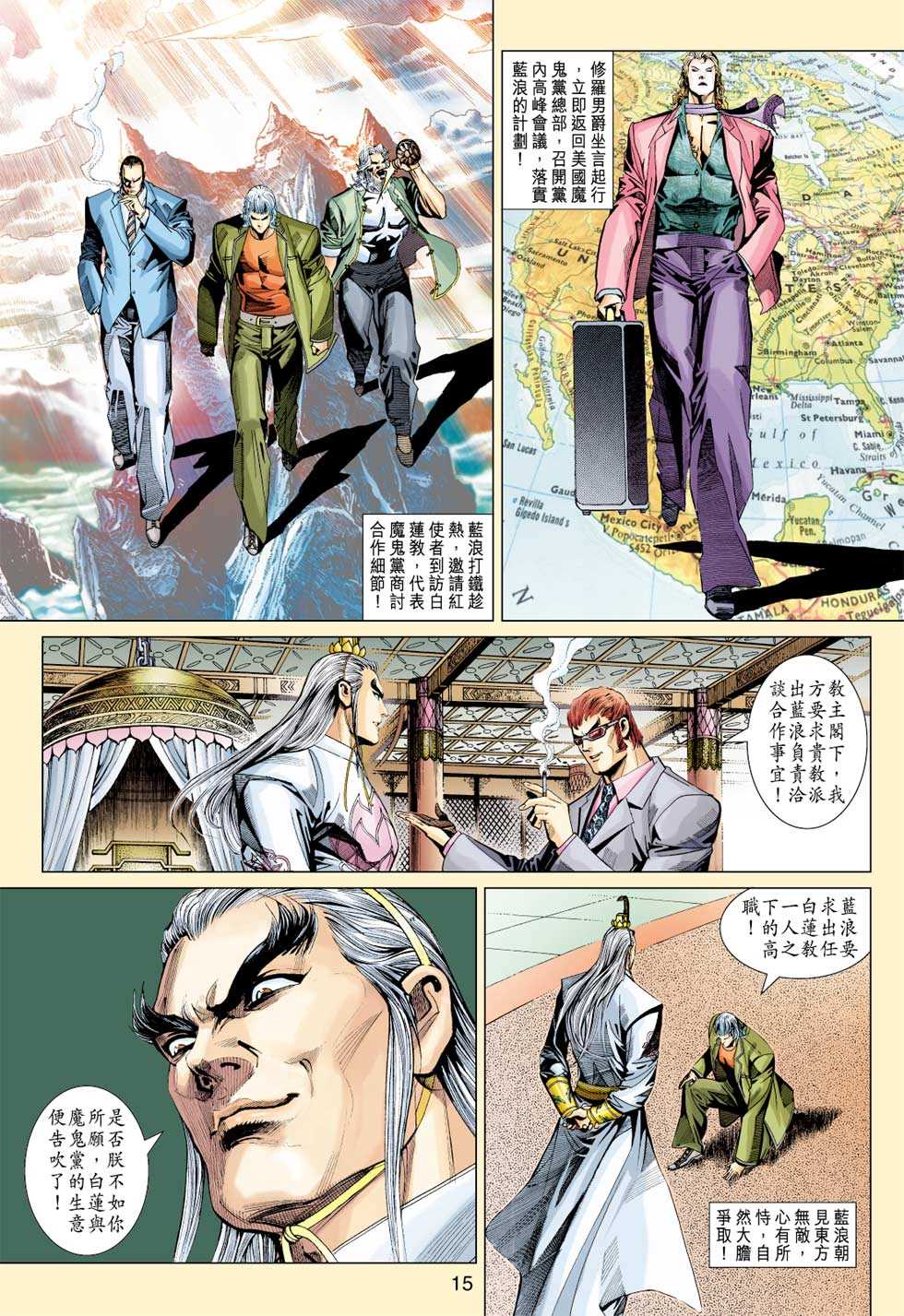 《新著龙虎门》漫画最新章节第337回免费下拉式在线观看章节第【15】张图片