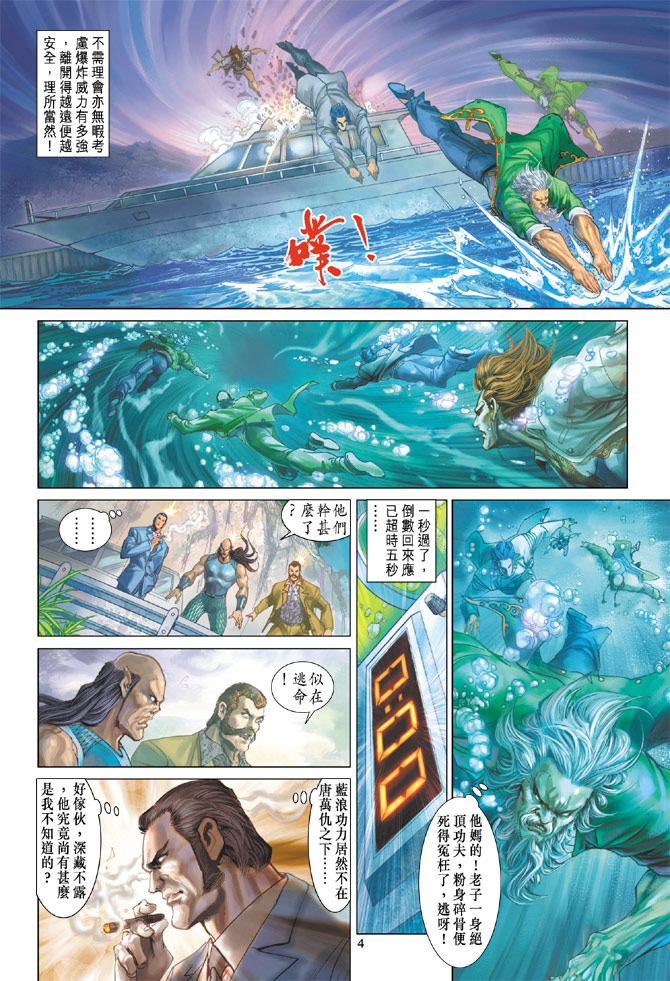 《新著龙虎门》漫画最新章节第200回免费下拉式在线观看章节第【4】张图片