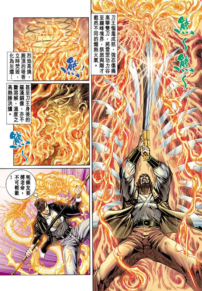 《新著龙虎门》漫画最新章节第68回免费下拉式在线观看章节第【12】张图片