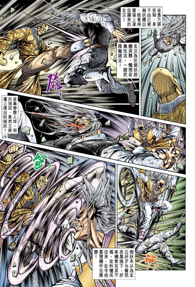 《新著龙虎门》漫画最新章节第150回免费下拉式在线观看章节第【18】张图片